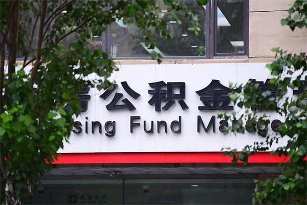办理公积金-图木舒克公积金代办平台